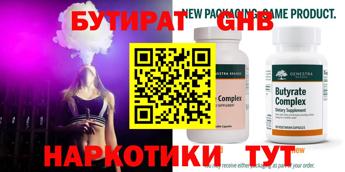 Богородицк  БУТИРАТ бутандиол  Вход с VPN 