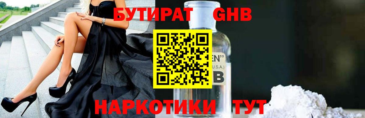 Бутират оксана Богородицк