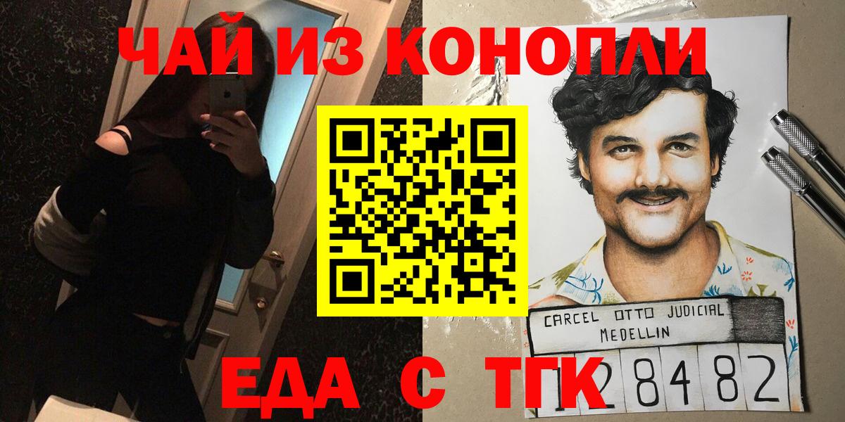 Богородицк  Еда ТГК конопля  Вход с VPN 