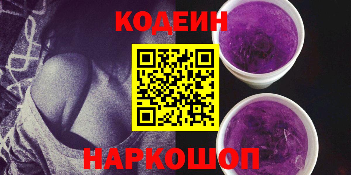 Кодеин напиток Lean (лин) Богородицк