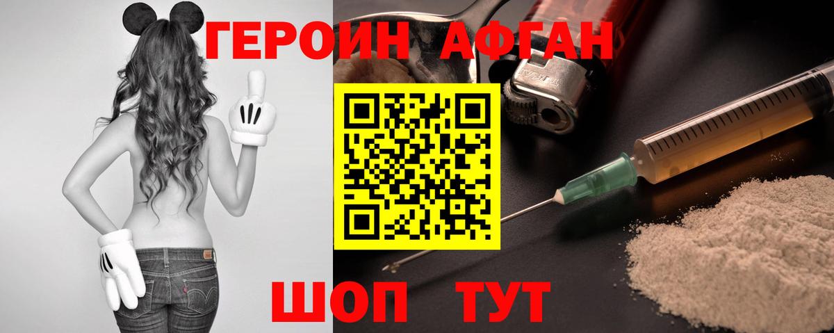 Богородицк  ГЕРОИН Афган  Героин  Вход с VPN 