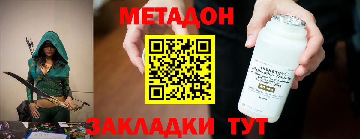 Метадон кристалл Богородицк
